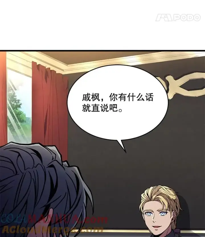 漫画《史诗级枪骑士再临》50.身世之谜第113张图