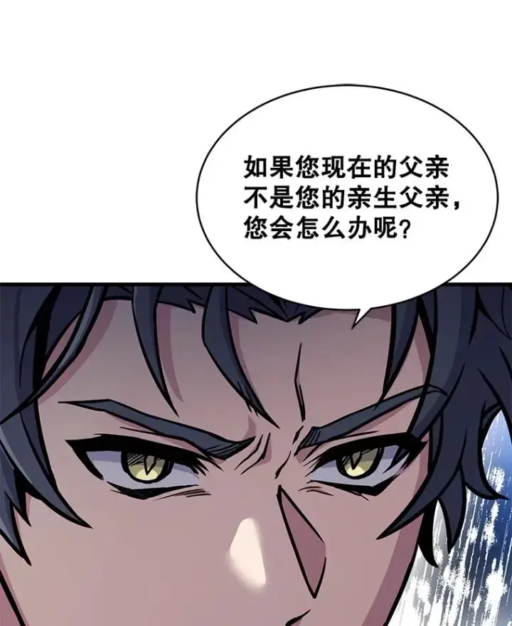 漫画《史诗级枪骑士再临》50.身世之谜第115张图