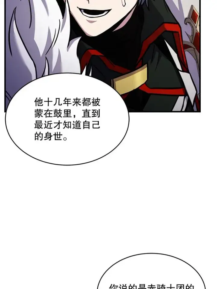 漫画《史诗级枪骑士再临》50.身世之谜第123张图