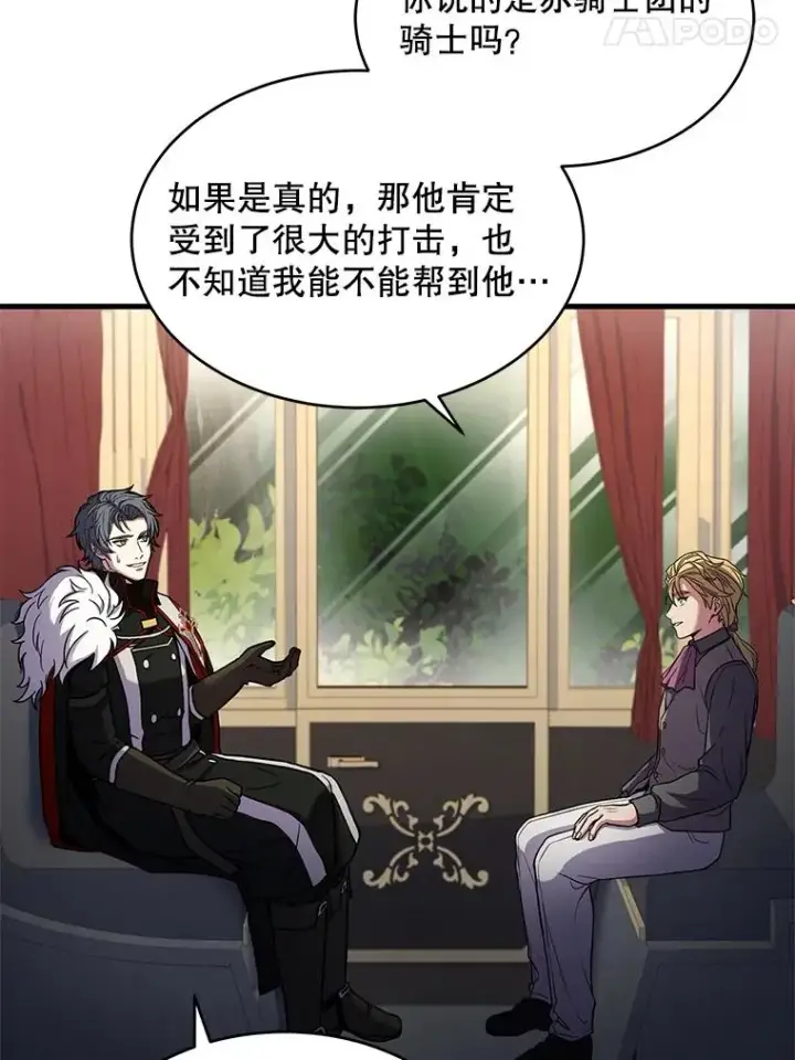 漫画《史诗级枪骑士再临》50.身世之谜第124张图