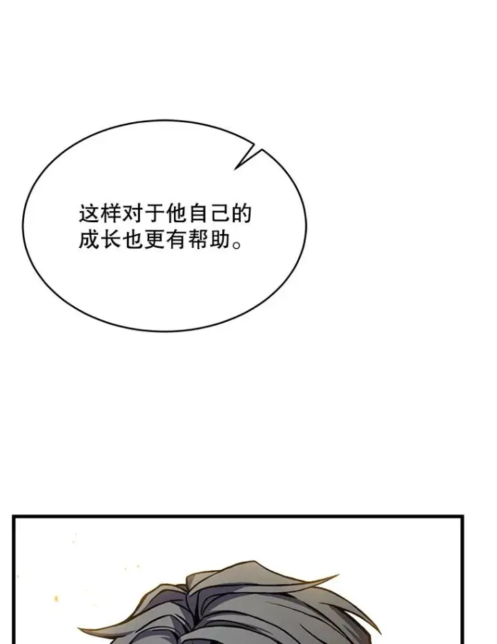 漫画《史诗级枪骑士再临》50.身世之谜第131张图