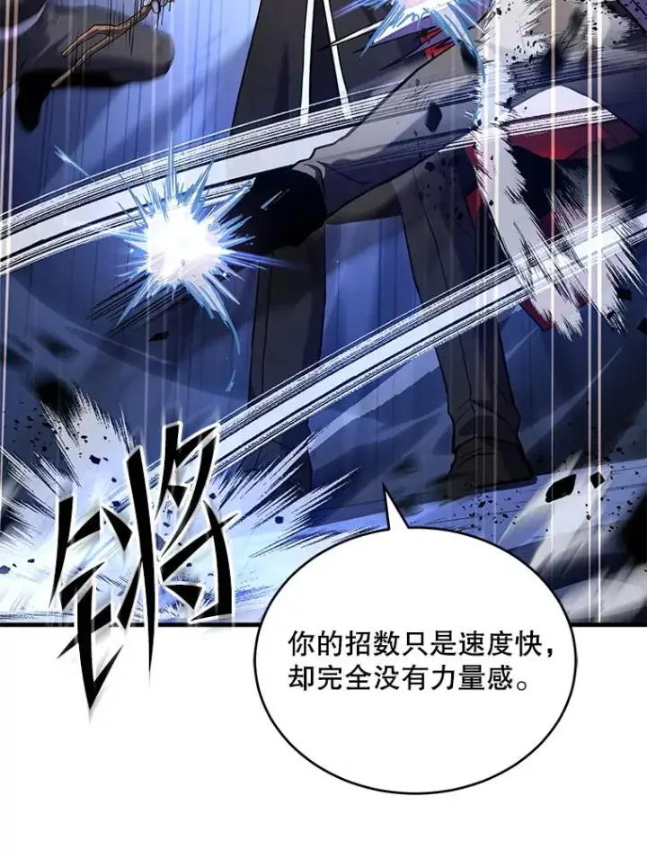 漫画《史诗级枪骑士再临》50.身世之谜第19张图