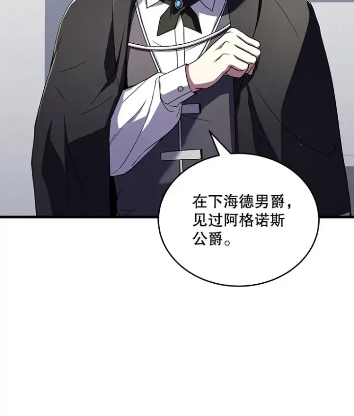 漫画《史诗级枪骑士再临》50.身世之谜第23张图