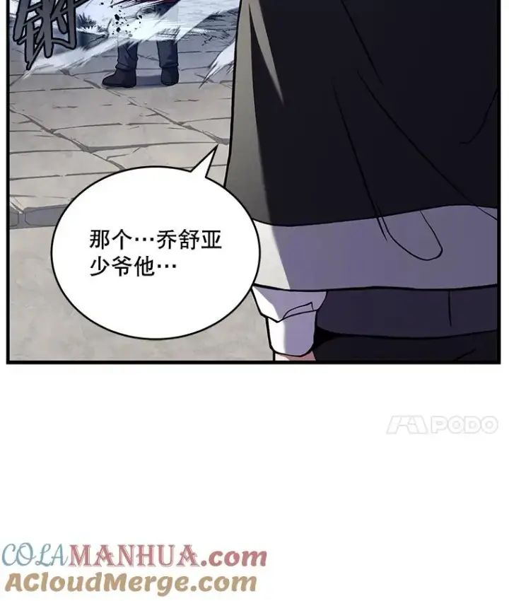 漫画《史诗级枪骑士再临》50.身世之谜第25张图