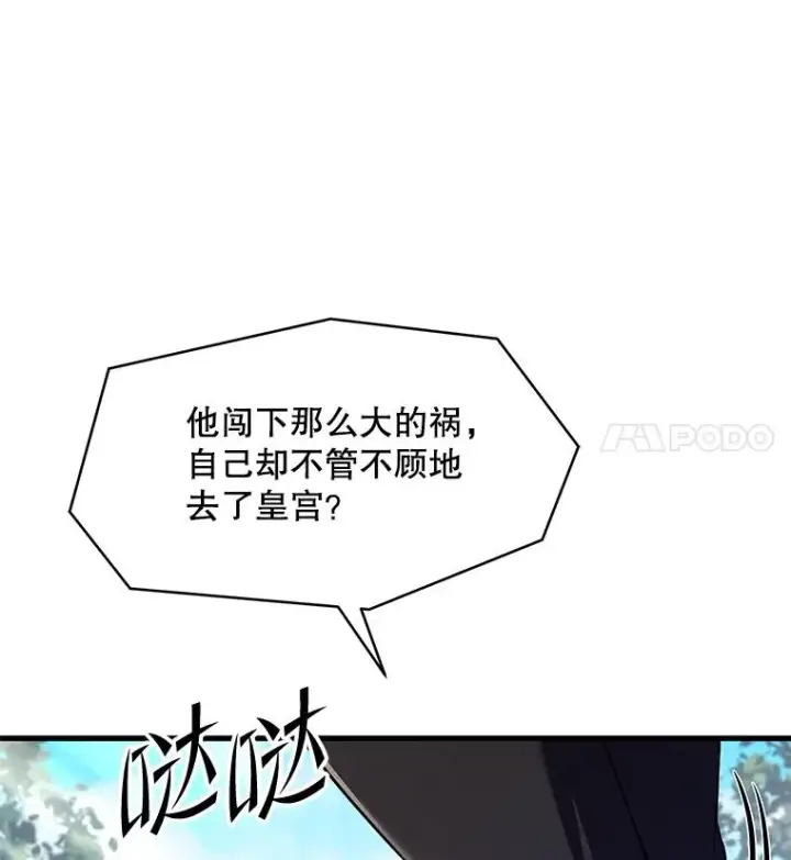 漫画《史诗级枪骑士再临》50.身世之谜第39张图