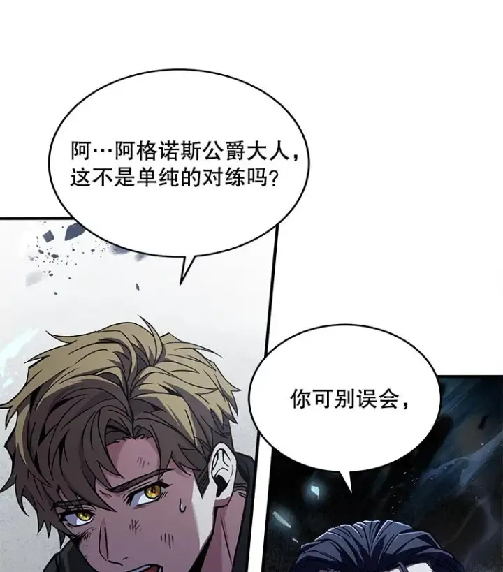 漫画《史诗级枪骑士再临》50.身世之谜第44张图