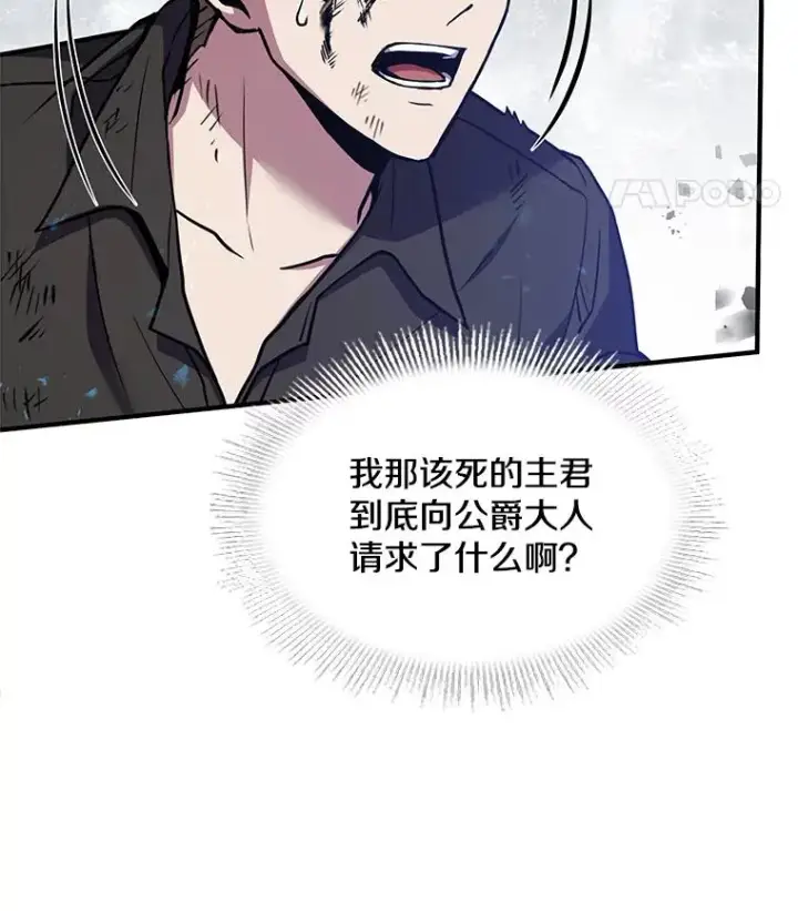 漫画《史诗级枪骑士再临》50.身世之谜第47张图