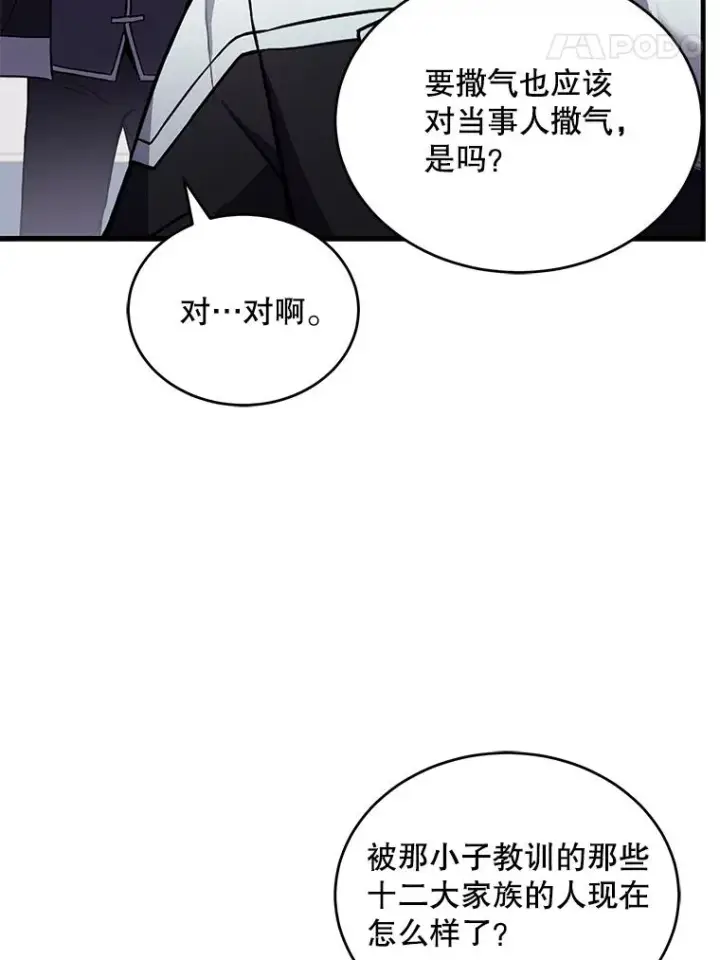 漫画《史诗级枪骑士再临》50.身世之谜第58张图