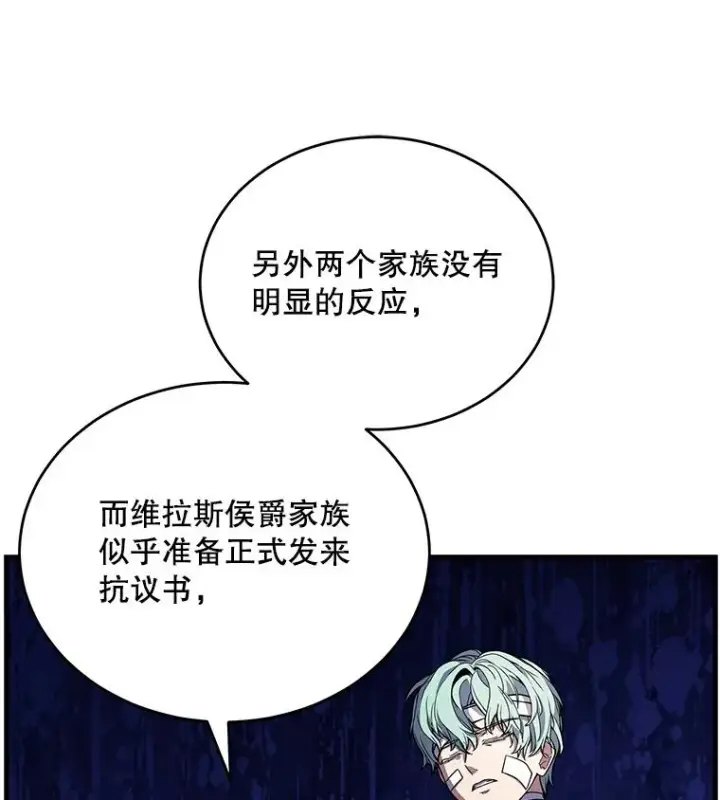 漫画《史诗级枪骑士再临》50.身世之谜第60张图