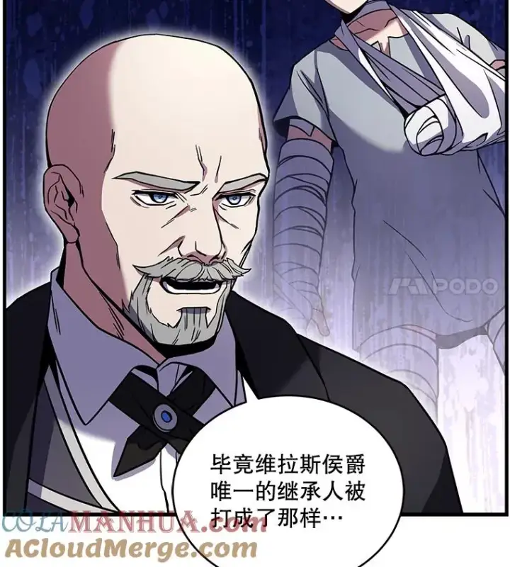 漫画《史诗级枪骑士再临》50.身世之谜第61张图