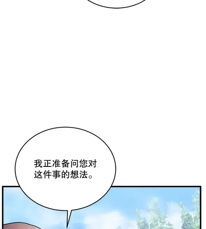 漫画《史诗级枪骑士再临》50.身世之谜第62张图