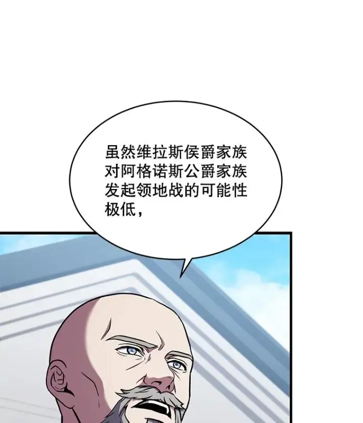 漫画《史诗级枪骑士再临》50.身世之谜第64张图