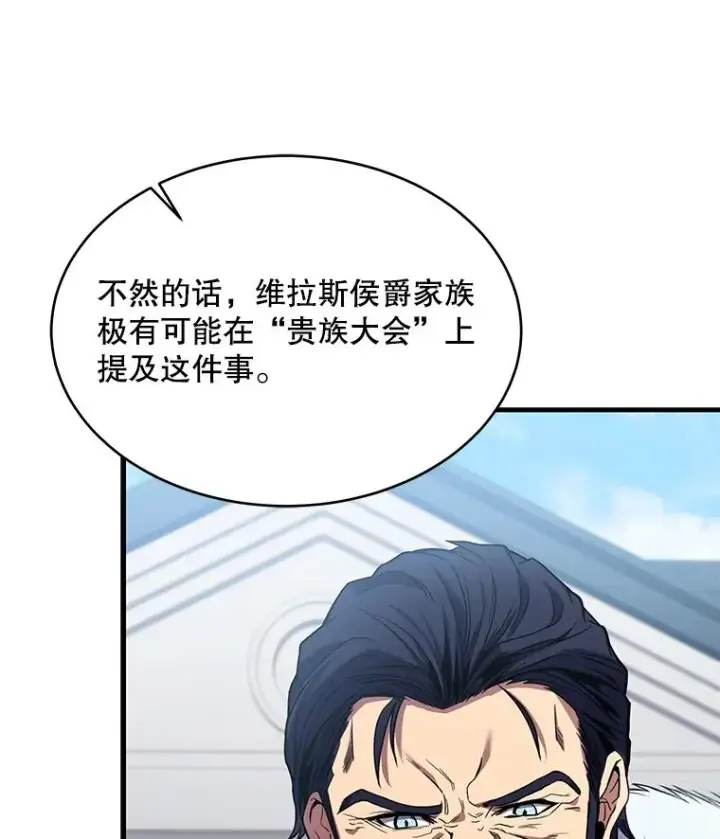漫画《史诗级枪骑士再临》50.身世之谜第66张图