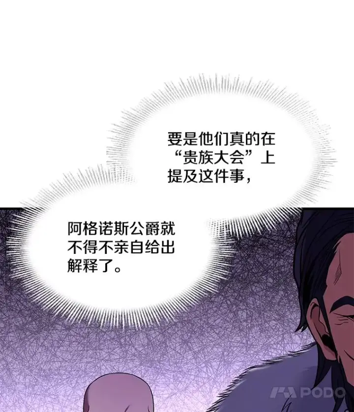 漫画《史诗级枪骑士再临》50.身世之谜第68张图