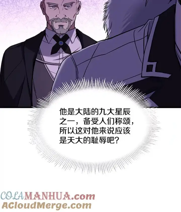 漫画《史诗级枪骑士再临》50.身世之谜第69张图