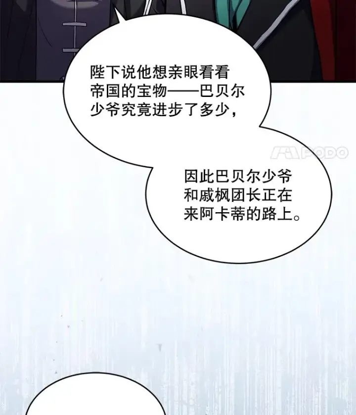 漫画《史诗级枪骑士再临》50.身世之谜第80张图