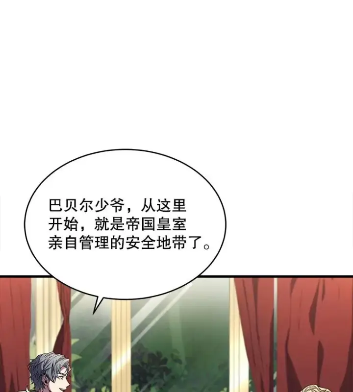 漫画《史诗级枪骑士再临》50.身世之谜第90张图