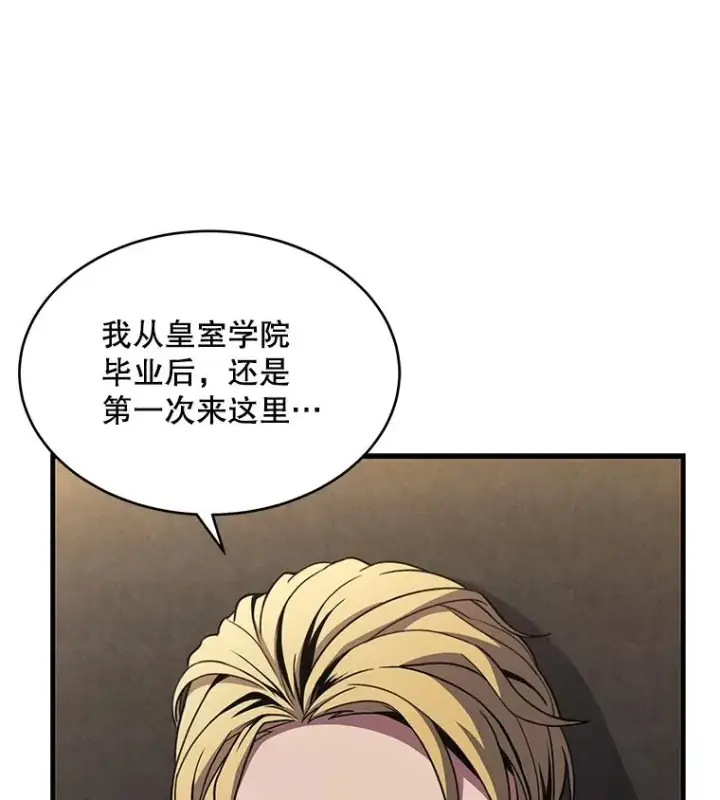 漫画《史诗级枪骑士再临》50.身世之谜第92张图