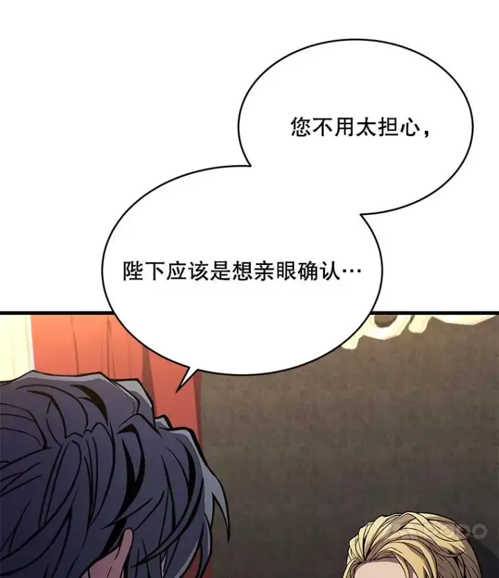 漫画《史诗级枪骑士再临》50.身世之谜第94张图