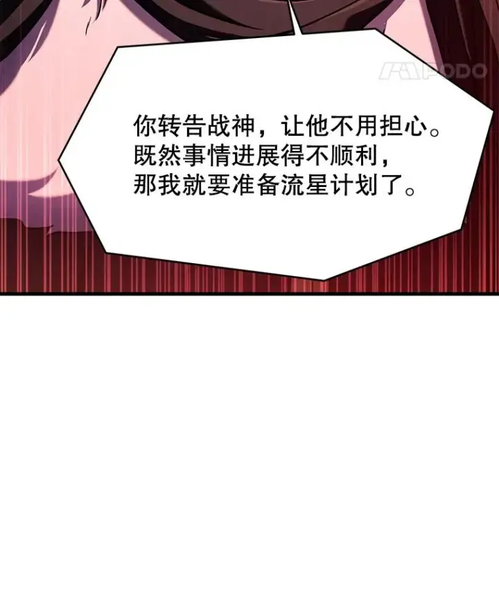 漫画《史诗级枪骑士再临》51.魔力的空虚化第100张图