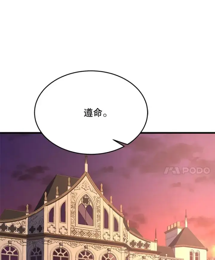 漫画《史诗级枪骑士再临》51.魔力的空虚化第103张图