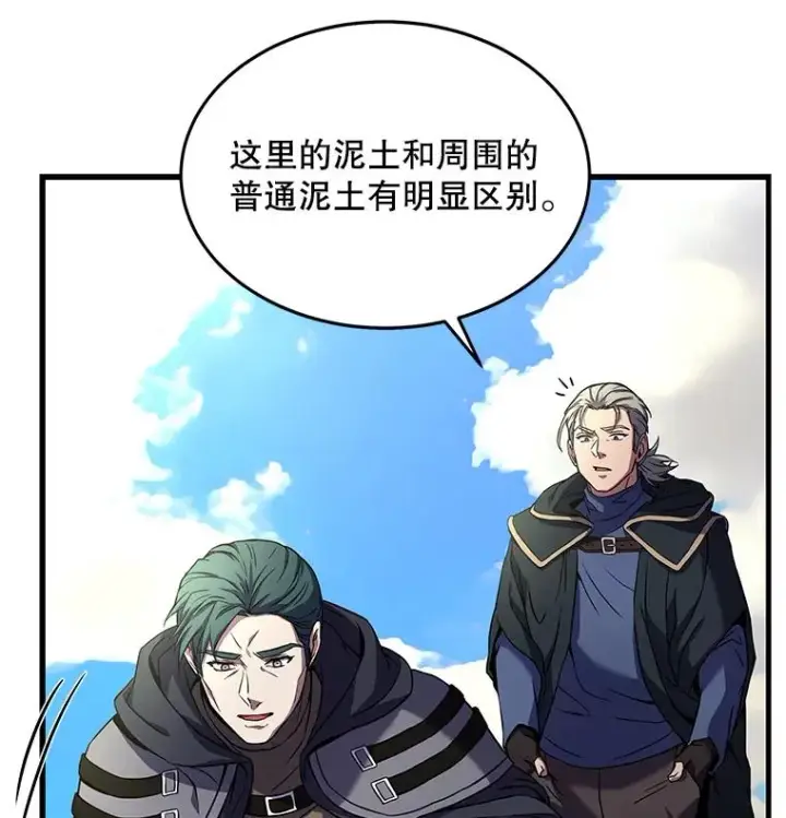 漫画《史诗级枪骑士再临》51.魔力的空虚化第111张图