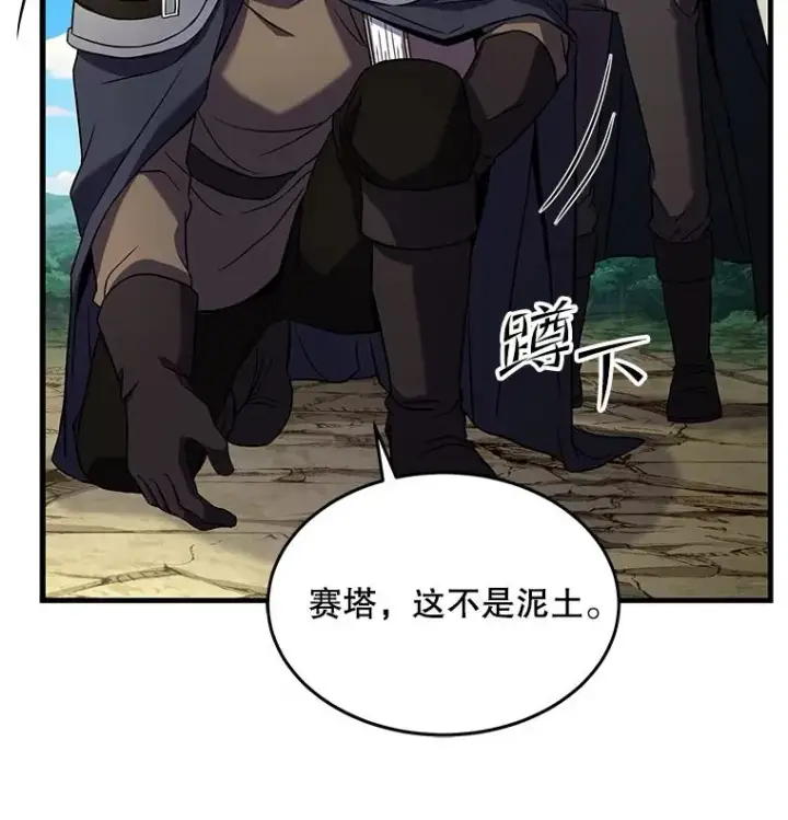漫画《史诗级枪骑士再临》51.魔力的空虚化第112张图