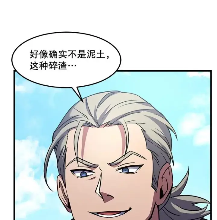 漫画《史诗级枪骑士再临》51.魔力的空虚化第115张图