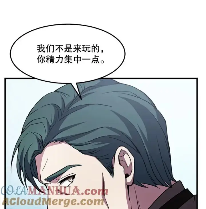 漫画《史诗级枪骑士再临》51.魔力的空虚化第117张图