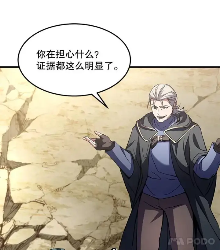 漫画《史诗级枪骑士再临》51.魔力的空虚化第119张图
