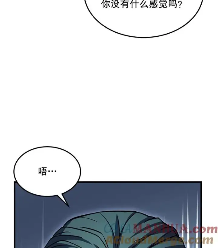 漫画《史诗级枪骑士再临》51.魔力的空虚化第121张图