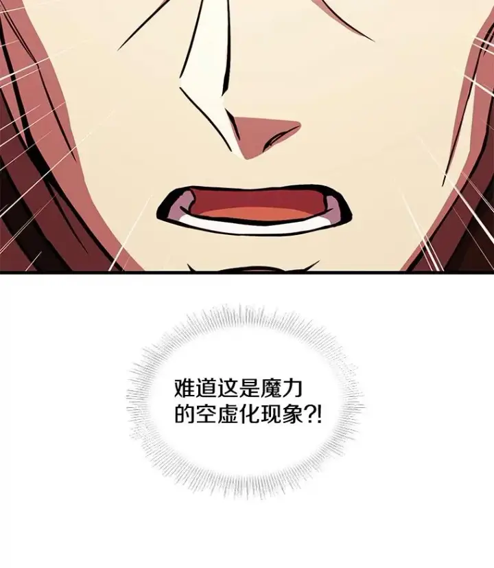 漫画《史诗级枪骑士再临》51.魔力的空虚化第127张图