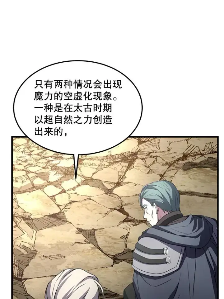 漫画《史诗级枪骑士再临》51.魔力的空虚化第128张图