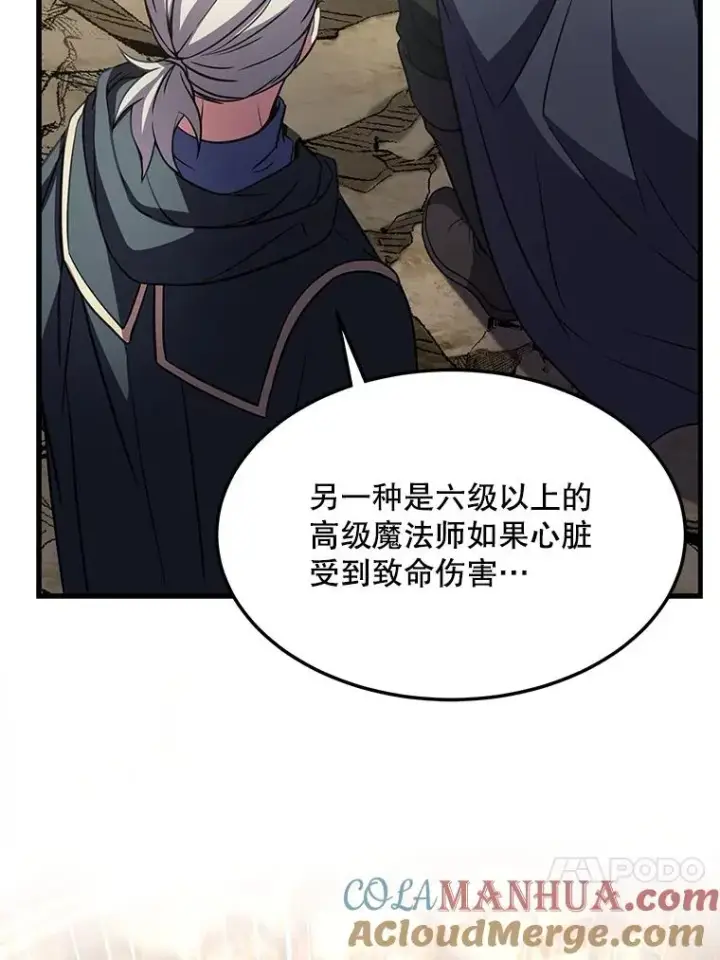 漫画《史诗级枪骑士再临》51.魔力的空虚化第129张图