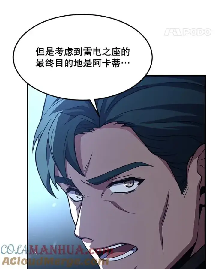 漫画《史诗级枪骑士再临》51.魔力的空虚化第133张图