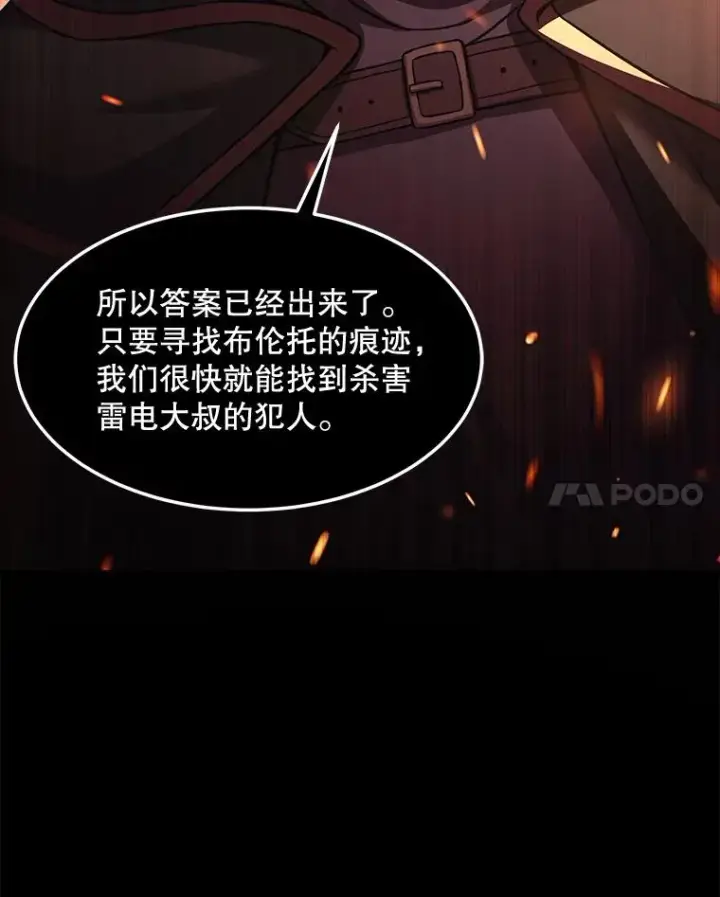 漫画《史诗级枪骑士再临》51.魔力的空虚化第136张图