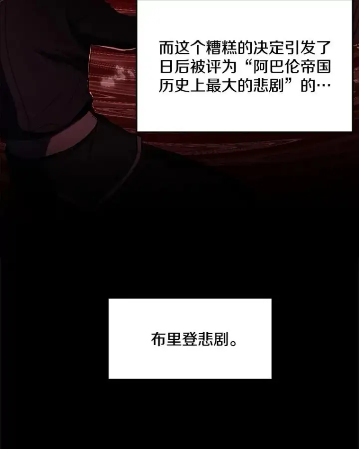 漫画《史诗级枪骑士再临》51.魔力的空虚化第22张图