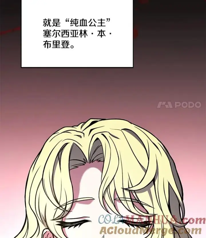 漫画《史诗级枪骑士再临》51.魔力的空虚化第25张图