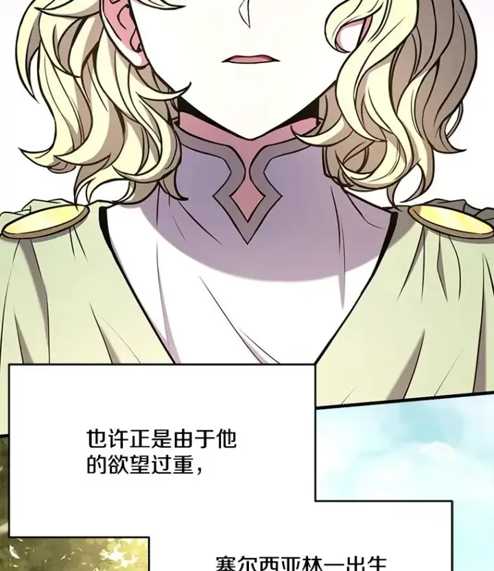 漫画《史诗级枪骑士再临》51.魔力的空虚化第26张图