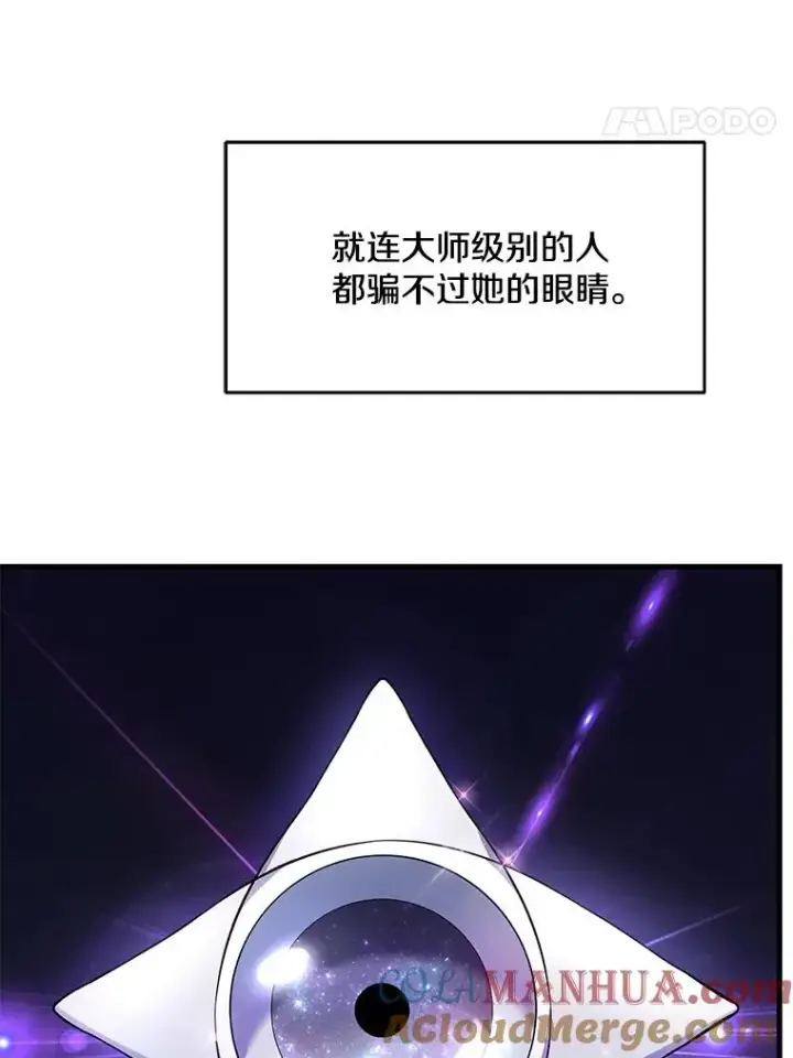 漫画《史诗级枪骑士再临》51.魔力的空虚化第29张图
