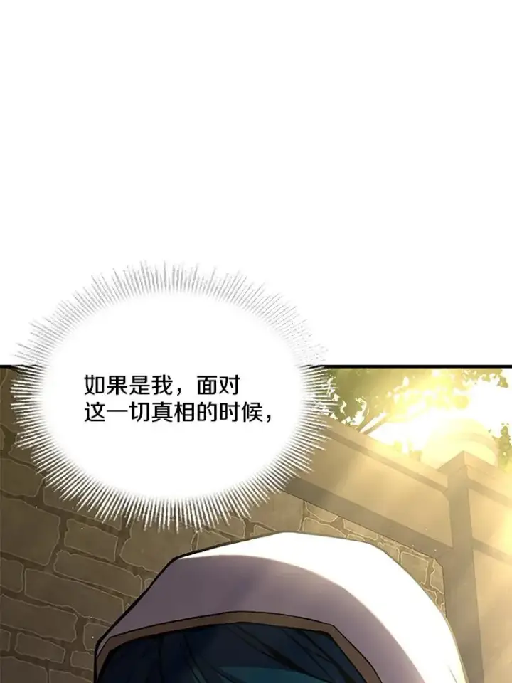 漫画《史诗级枪骑士再临》51.魔力的空虚化第31张图