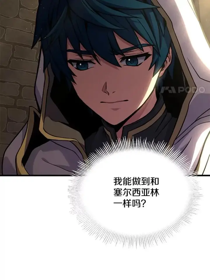 漫画《史诗级枪骑士再临》51.魔力的空虚化第32张图