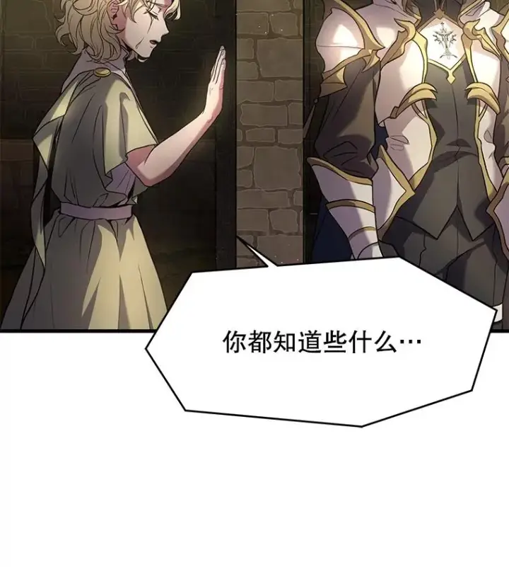 漫画《史诗级枪骑士再临》51.魔力的空虚化第38张图