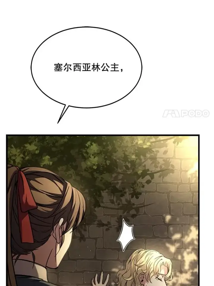 漫画《史诗级枪骑士再临》51.魔力的空虚化第39张图