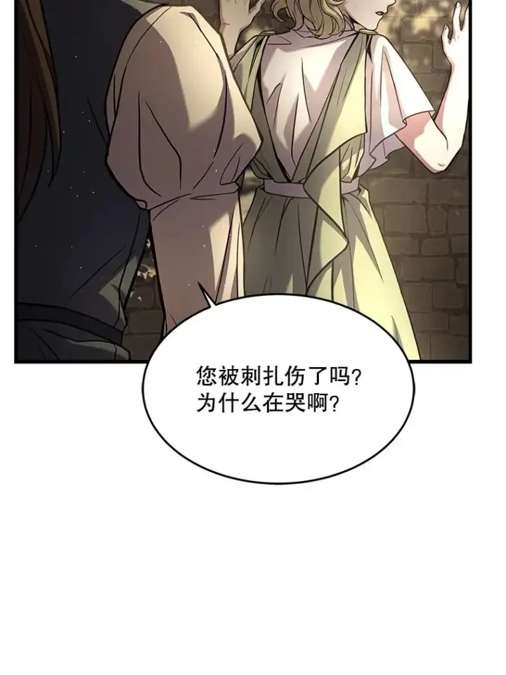 漫画《史诗级枪骑士再临》51.魔力的空虚化第40张图
