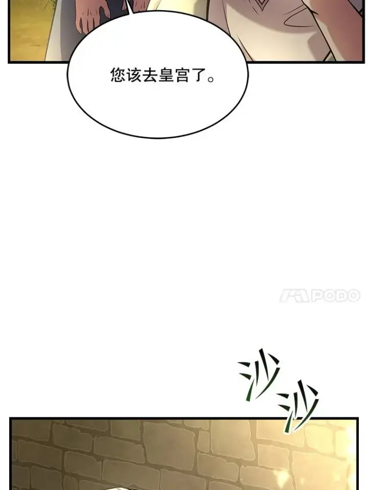 漫画《史诗级枪骑士再临》51.魔力的空虚化第42张图