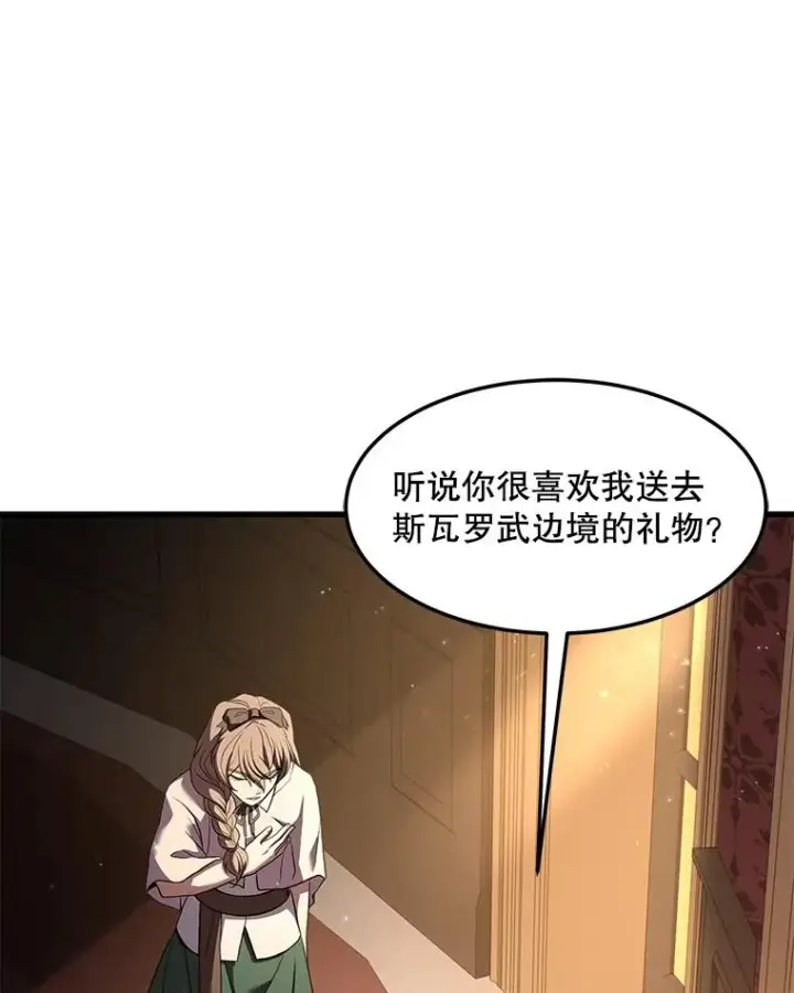 漫画《史诗级枪骑士再临》51.魔力的空虚化第55张图