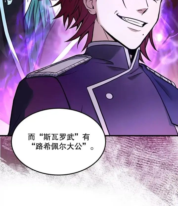 漫画《史诗级枪骑士再临》51.魔力的空虚化第62张图