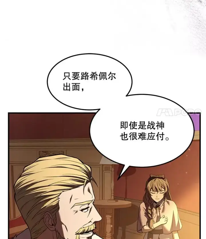 漫画《史诗级枪骑士再临》51.魔力的空虚化第63张图