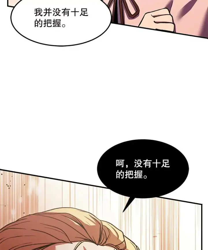 漫画《史诗级枪骑士再临》51.魔力的空虚化第66张图